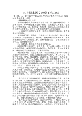 九上期末语文教学工作总结