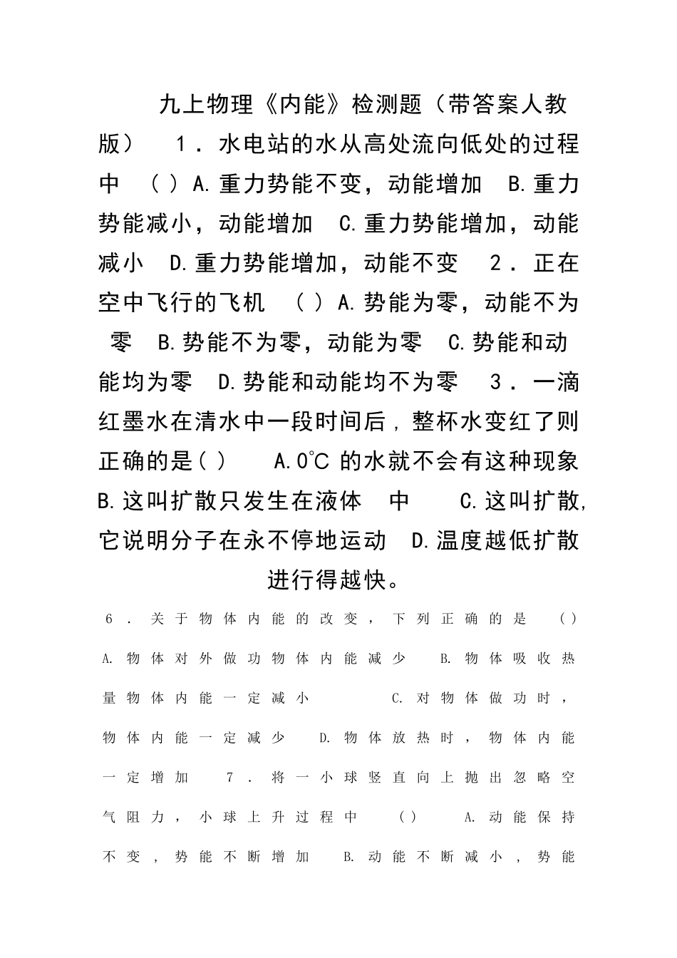 九上物理内能检测题带答案人教版_第1页
