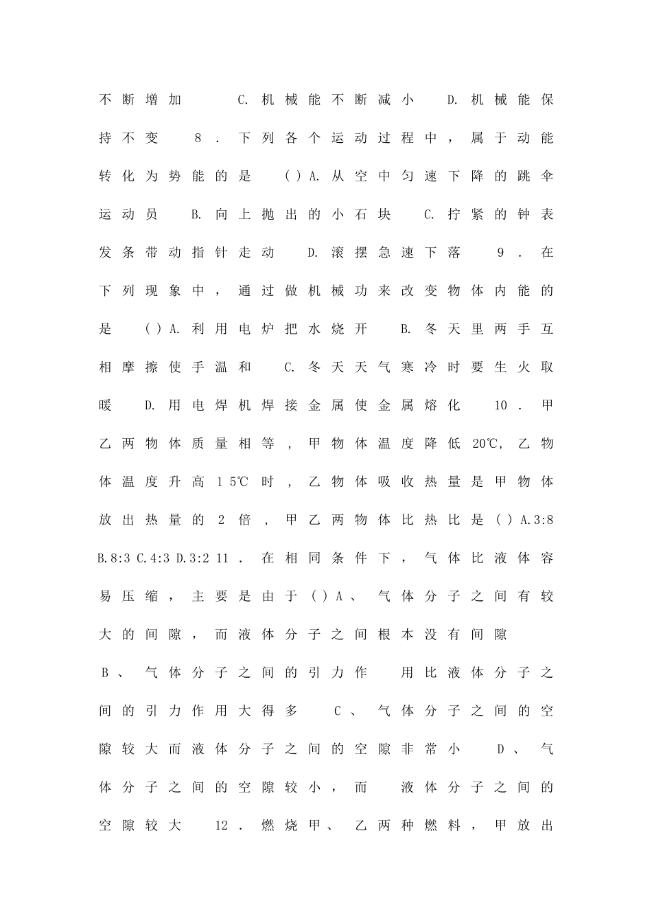 九上物理内能检测题带答案人教版_第2页