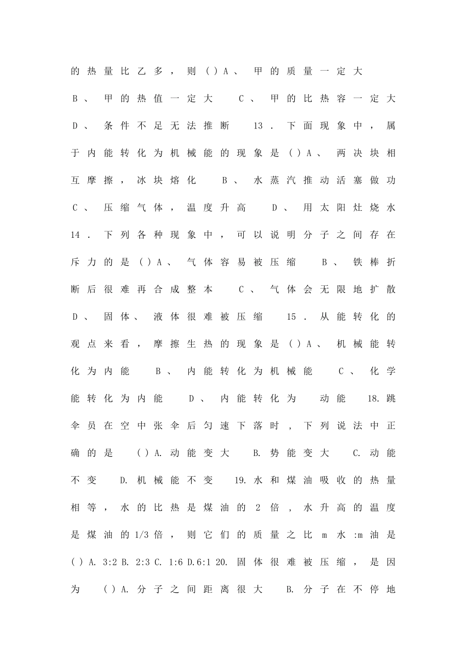 九上物理内能检测题带答案人教版_第3页