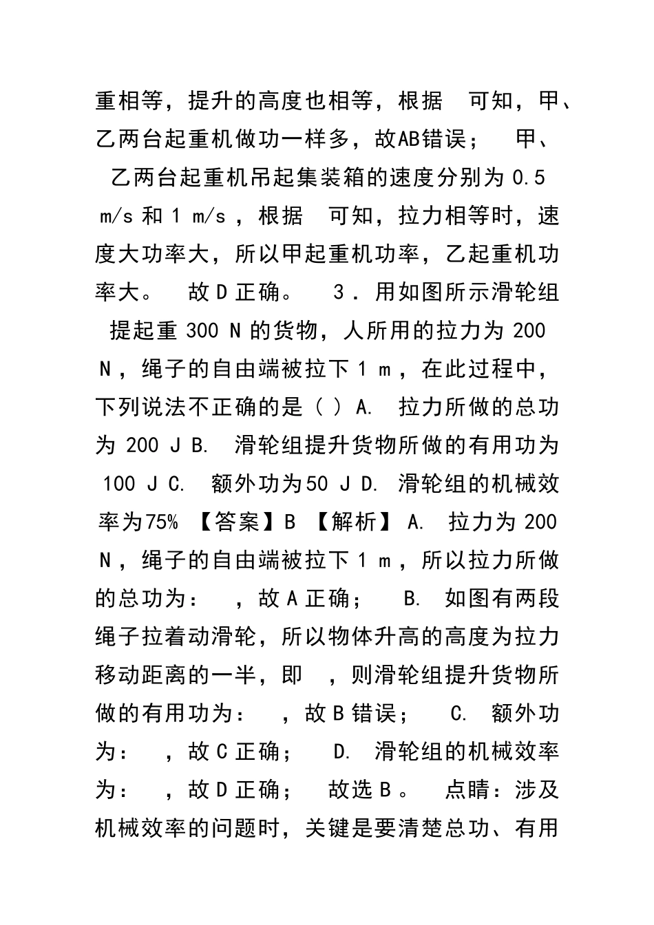 九上物理机械功与机械能单元测试卷粤教沪版含解析_第2页