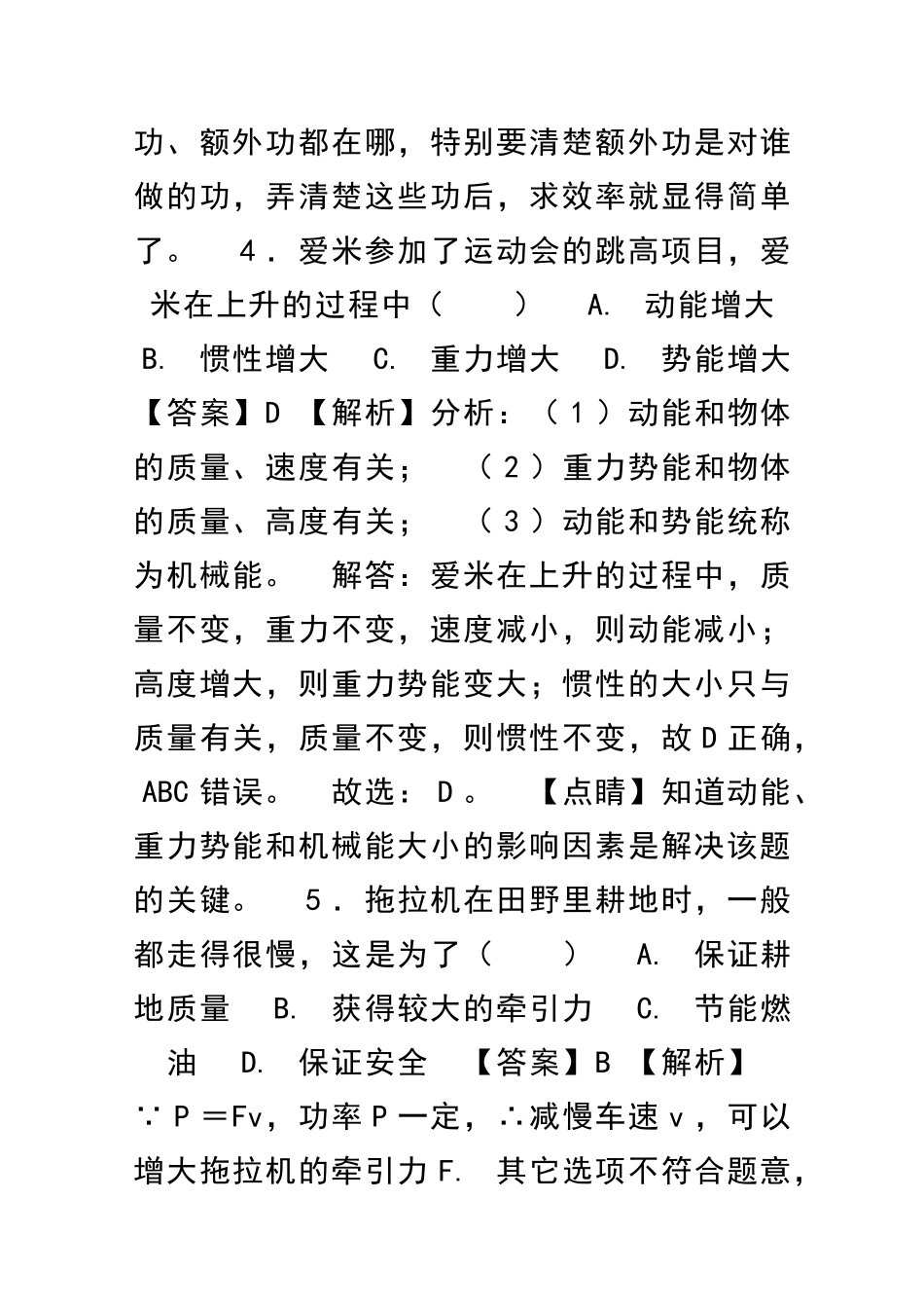 九上物理机械功与机械能单元测试卷粤教沪版含解析_第3页