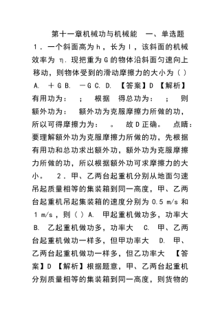 九上物理机械功与机械能单元测试卷粤教沪版含解析