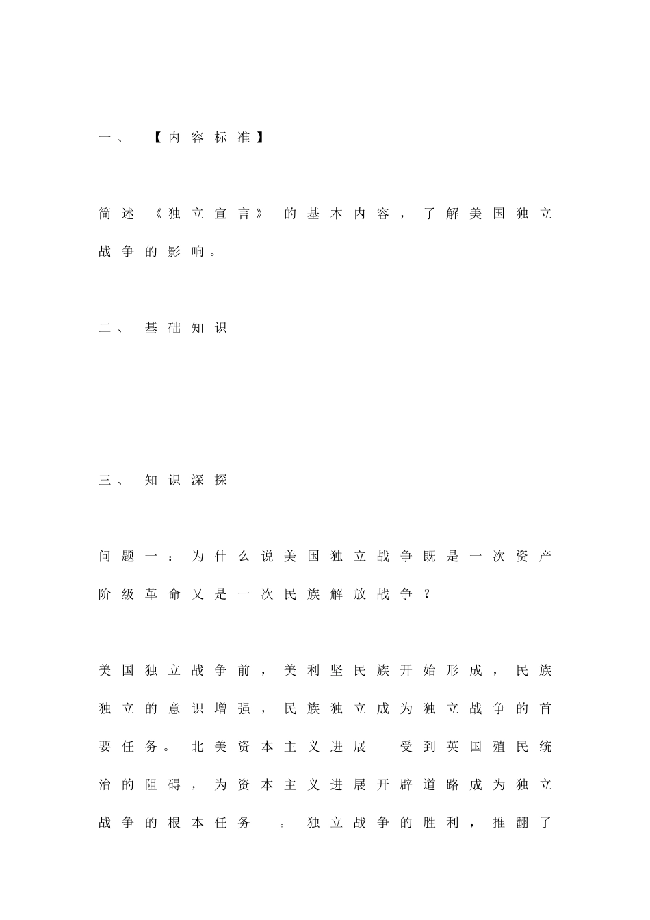 九上美国的诞生创新试题及答案_第1页