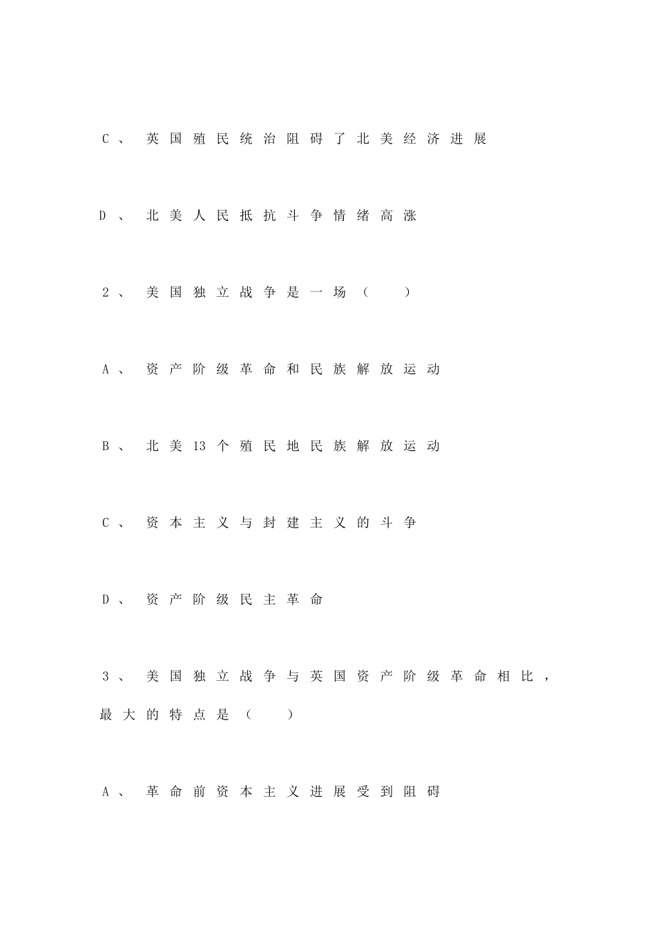 九上美国的诞生创新试题及答案_第3页