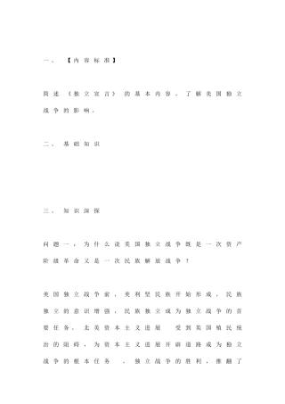 九上美国的诞生创新试题及答案