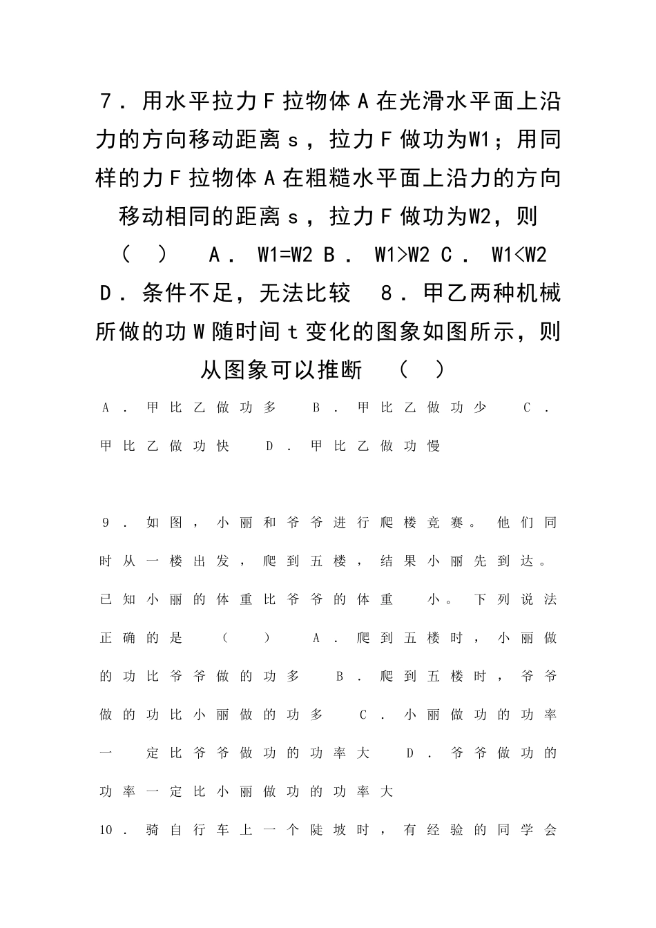 九上物理简单机械和功单元综合检测苏科版带答案_第2页