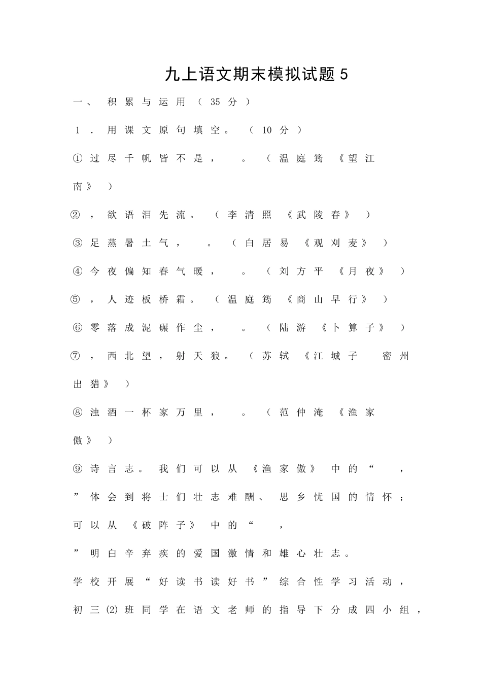 九上语文期末模拟试题_第1页