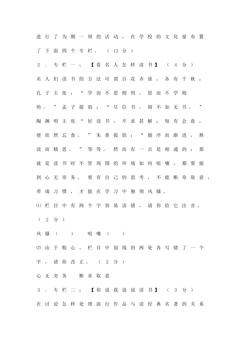 九上语文期末模拟试题_第2页