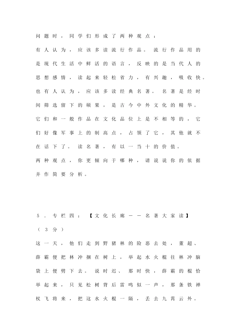 九上语文期末模拟试题_第3页