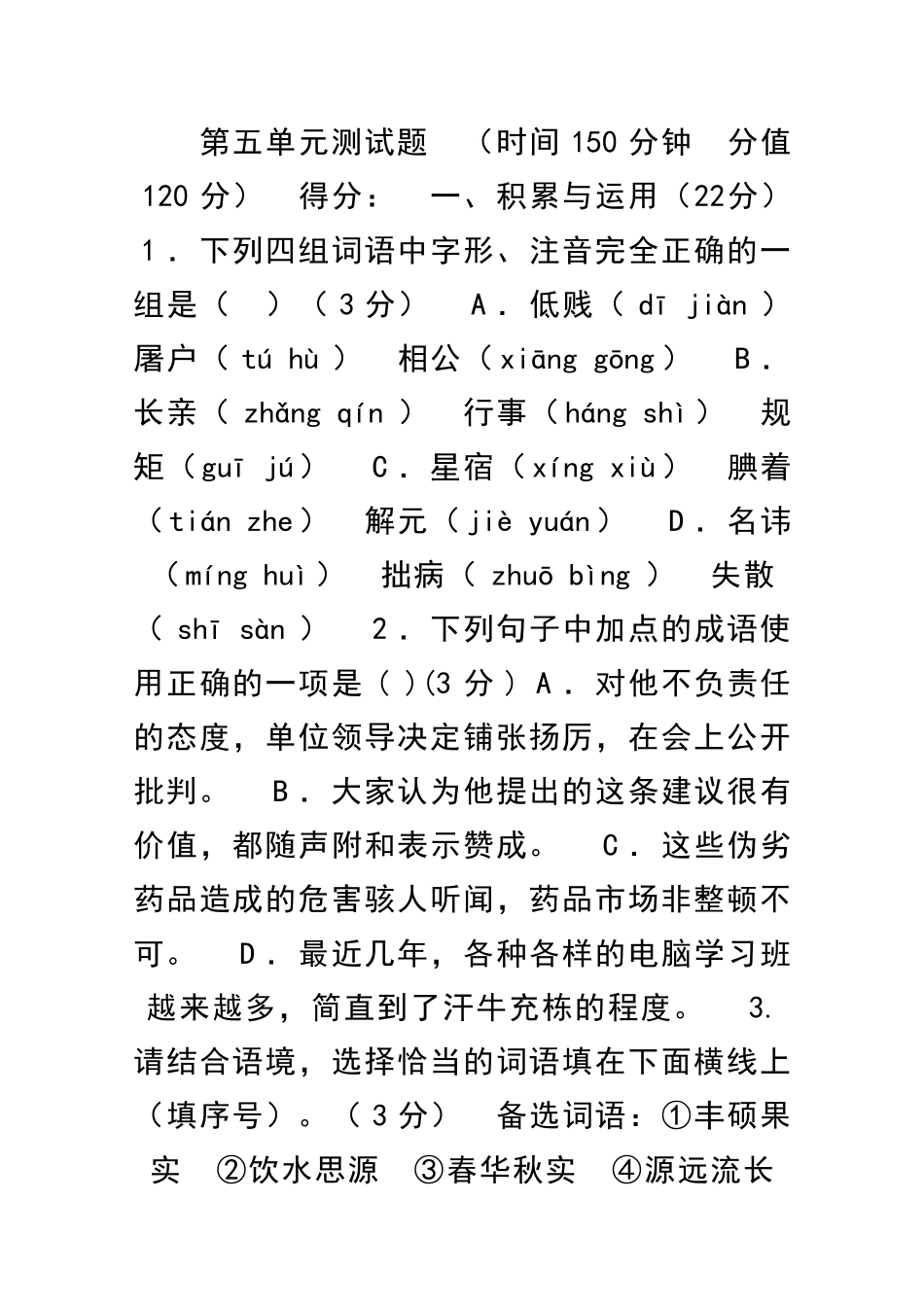 九上语文综合检测卷带答案新人教版_第1页