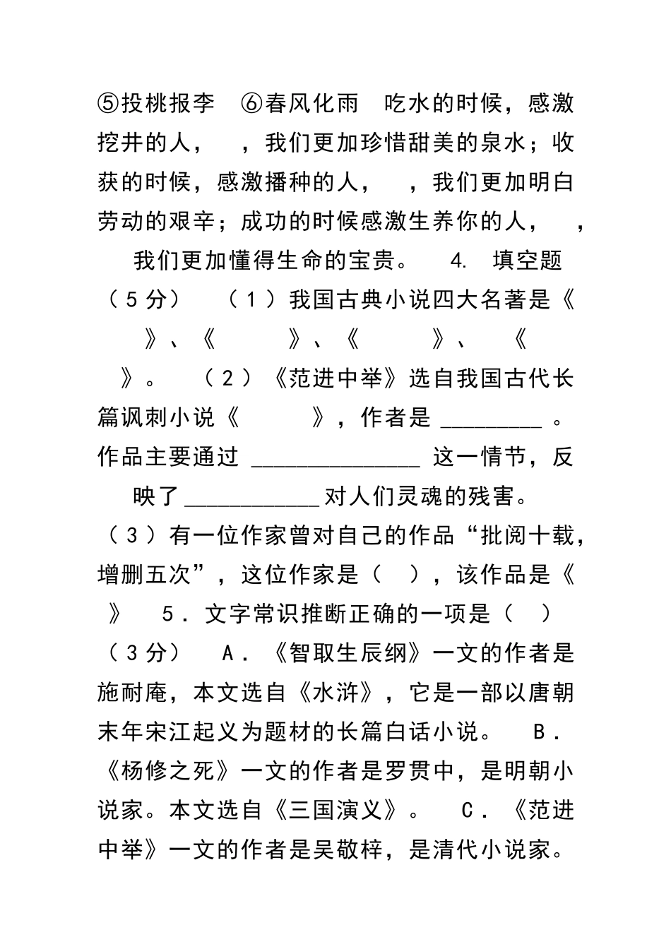 九上语文综合检测卷带答案新人教版_第2页