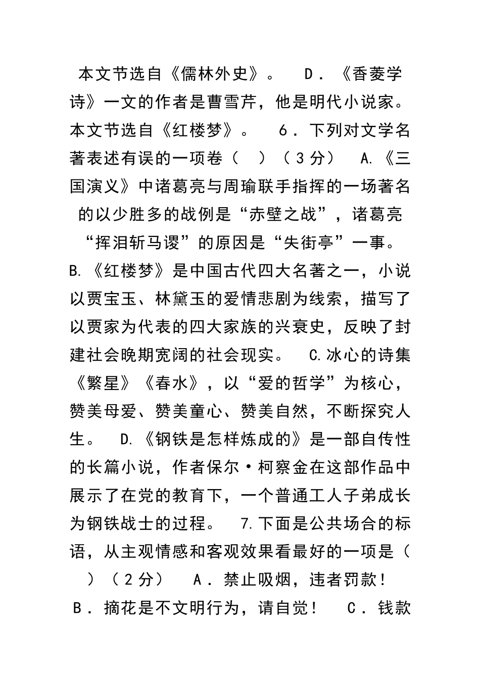 九上语文综合检测卷带答案新人教版_第3页
