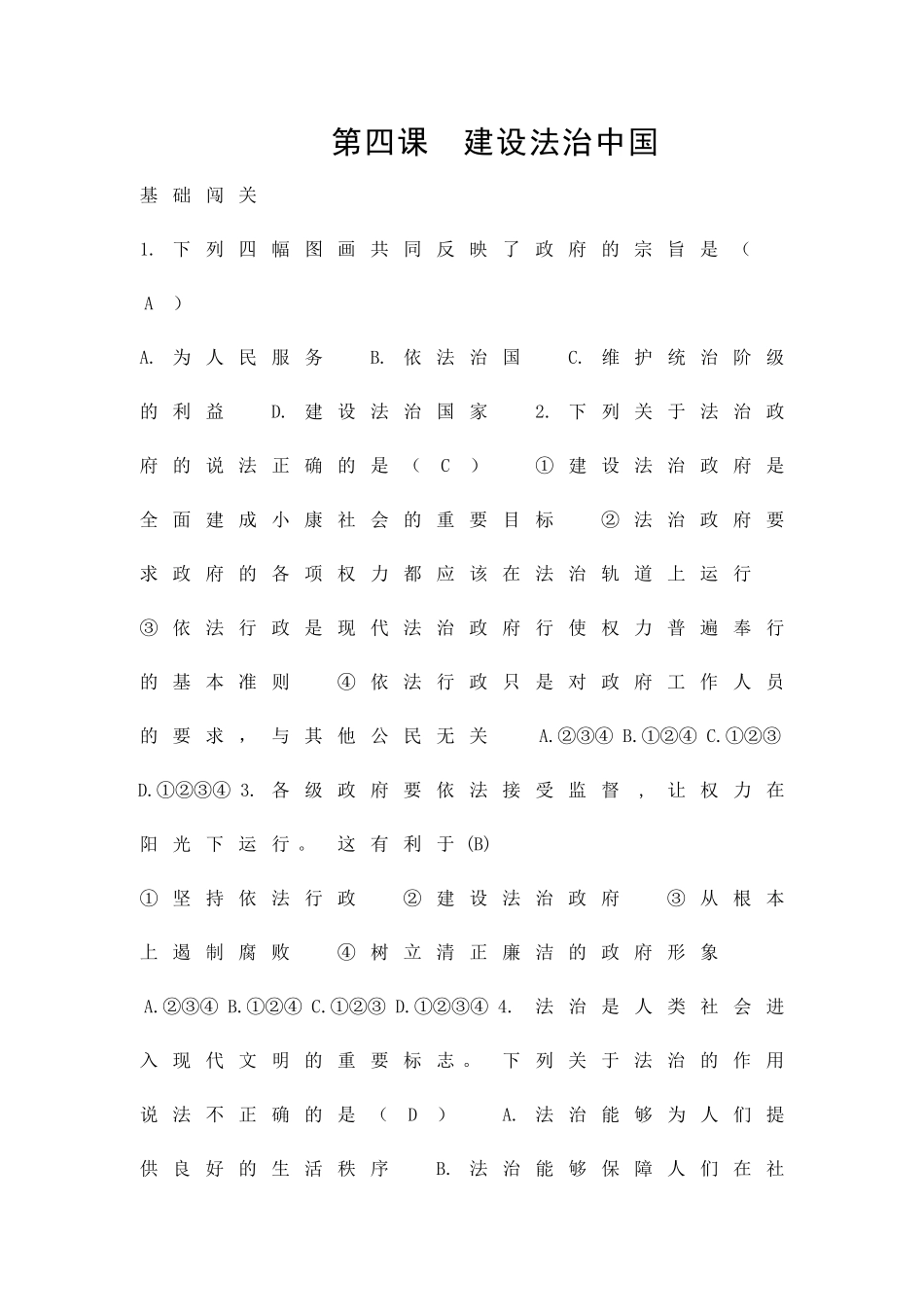 九上道德与法治建设法治中国达标练习有答案新人教版_第1页