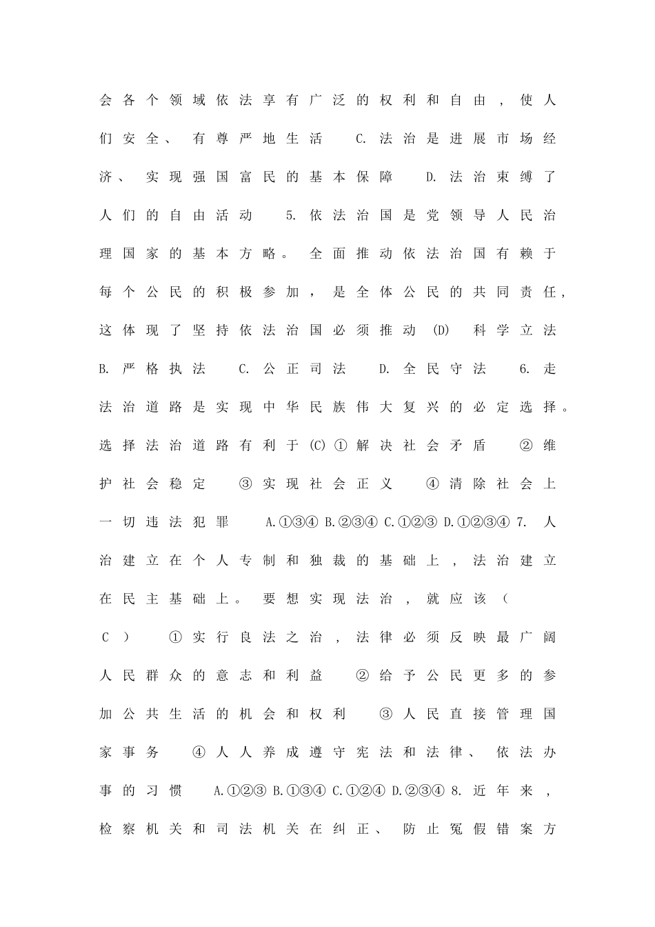 九上道德与法治建设法治中国达标练习有答案新人教版_第2页