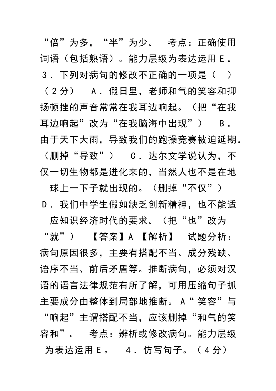九下语文人生悲欢单元同步测试题A卷带解析新人教版_第2页