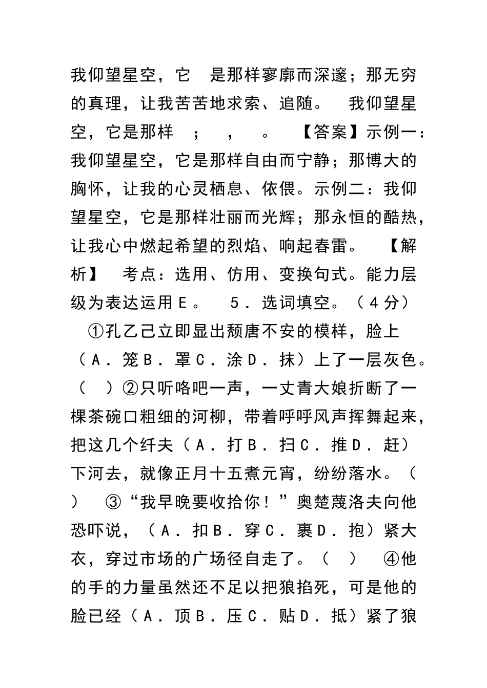 九下语文人生悲欢单元同步测试题A卷带解析新人教版_第3页