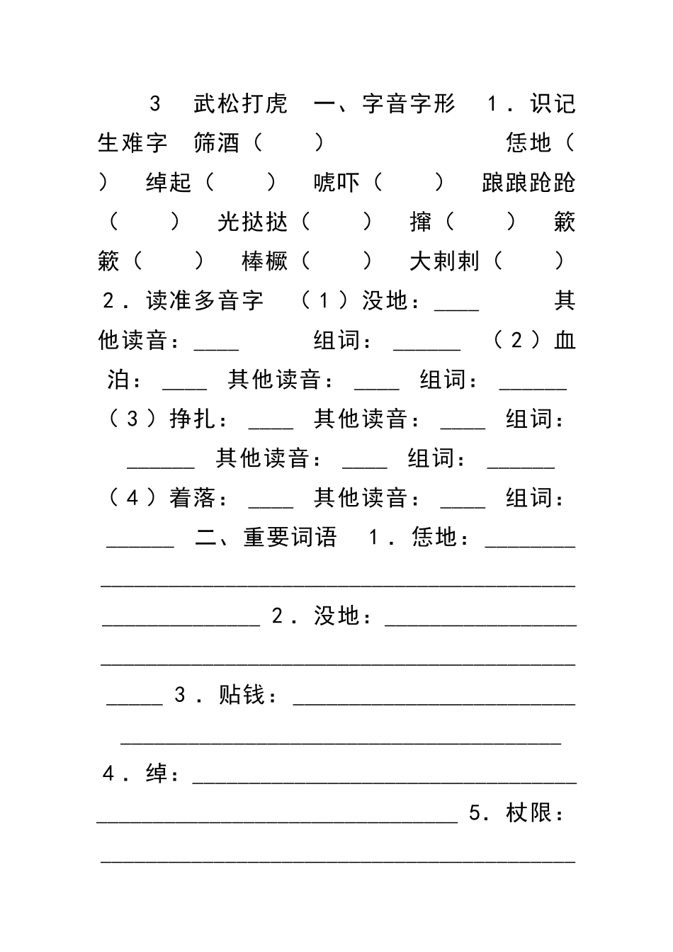 九下语文武松打虎同步练习带答案_第1页