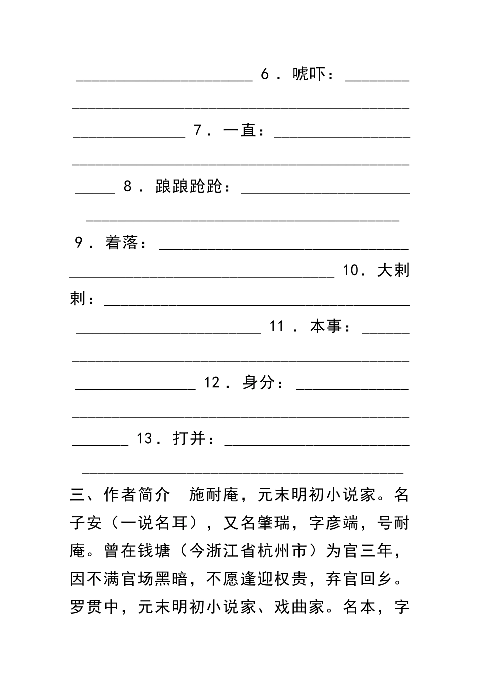 九下语文武松打虎同步练习带答案_第2页