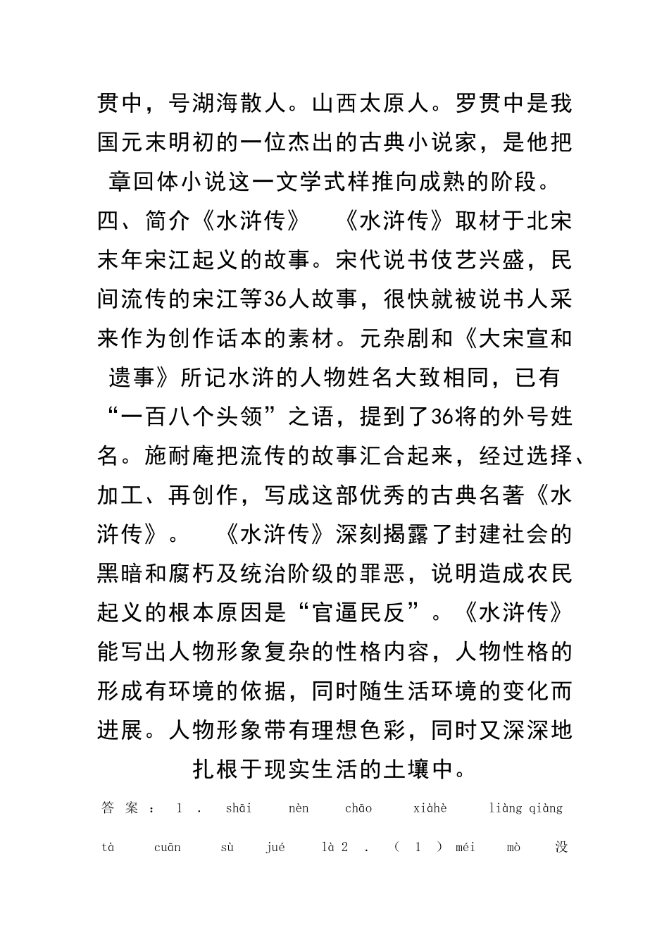 九下语文武松打虎同步练习带答案_第3页