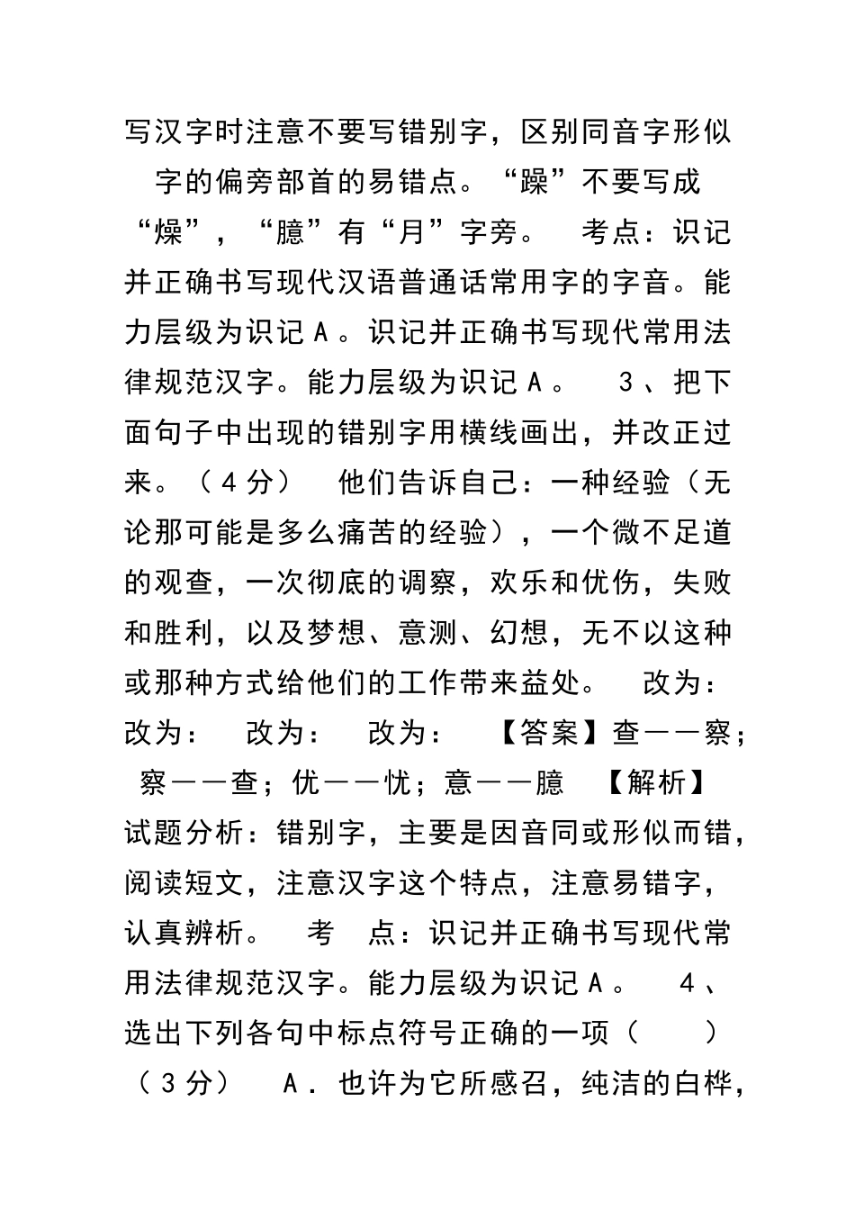 九下语文生命奇迹单元测试题A卷含解析新人教版_第2页