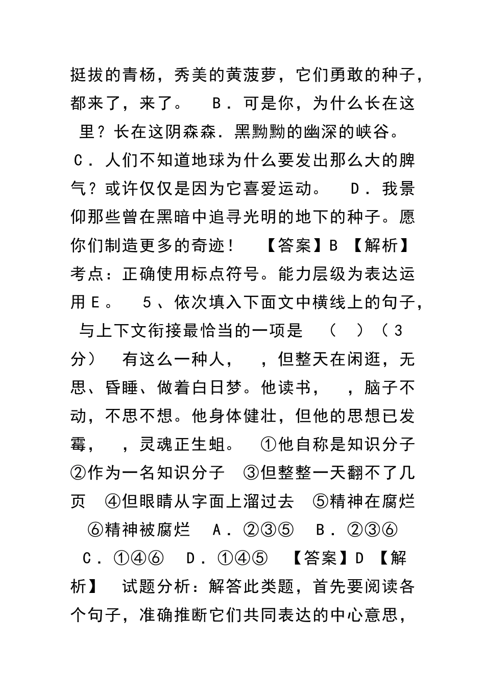 九下语文生命奇迹单元测试题A卷含解析新人教版_第3页