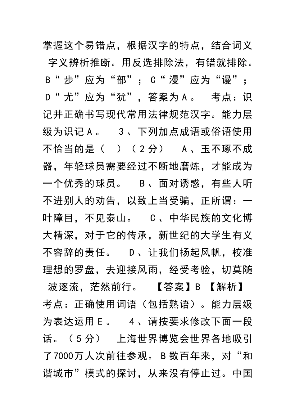 九下语文生命奇迹单元测试题B卷附解析新人教版_第2页