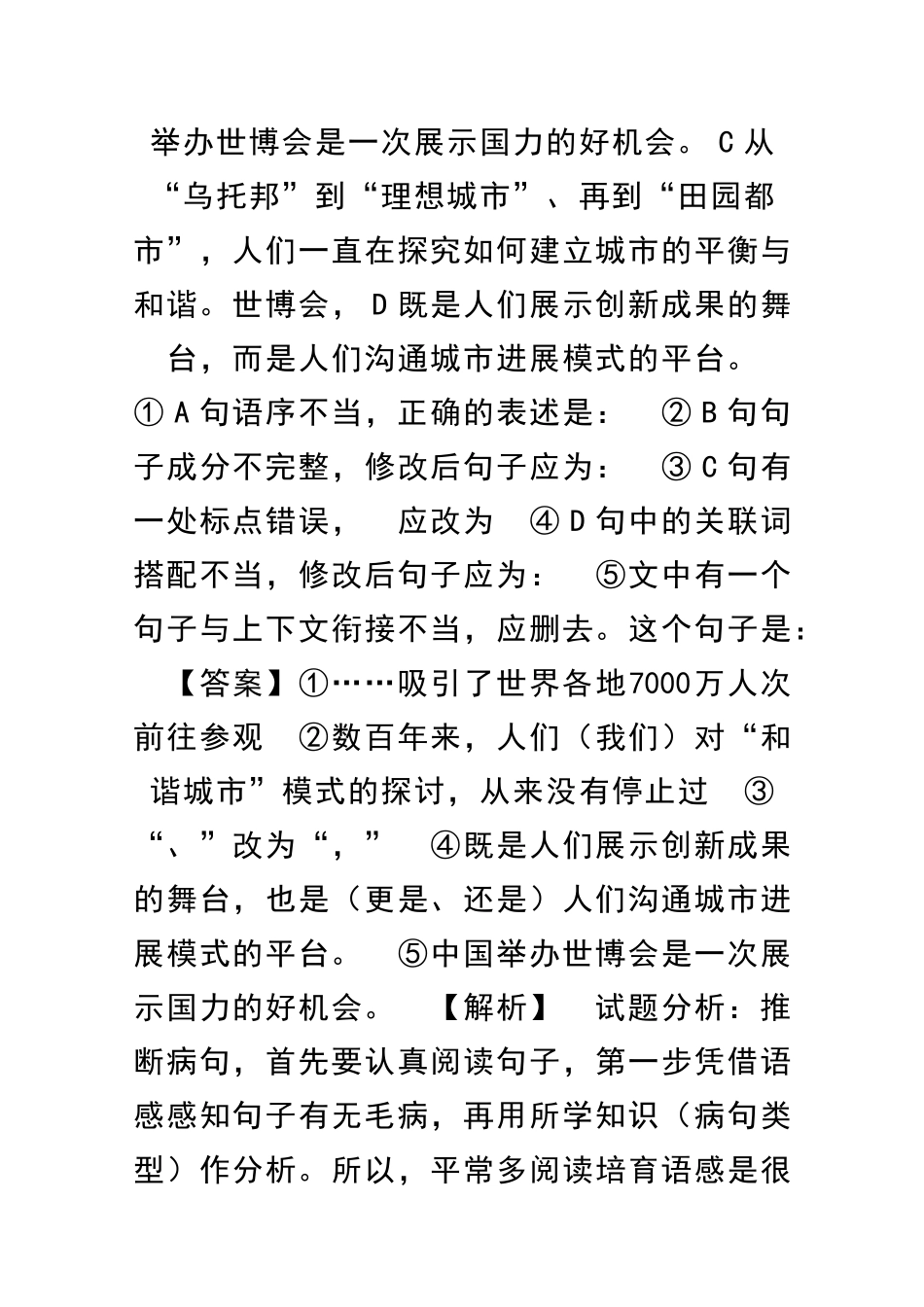 九下语文生命奇迹单元测试题B卷附解析新人教版_第3页