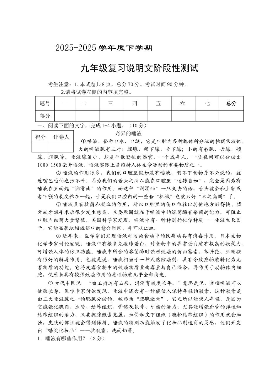 九下语文说明文单元卷_第1页