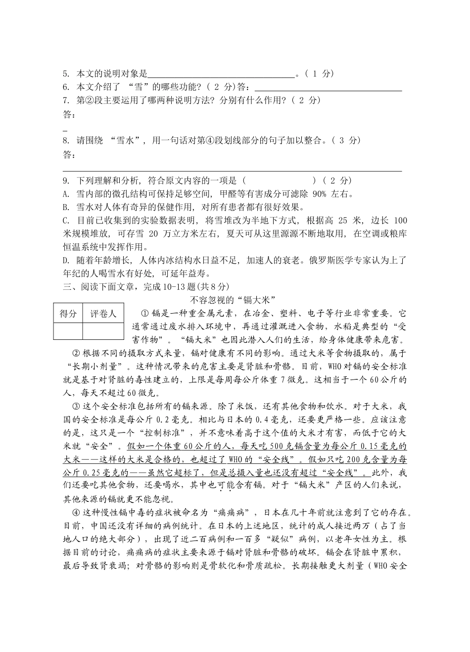 九下语文说明文单元卷_第3页