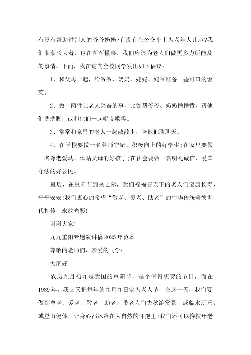 九九重阳专题演讲稿2025年范本_第2页