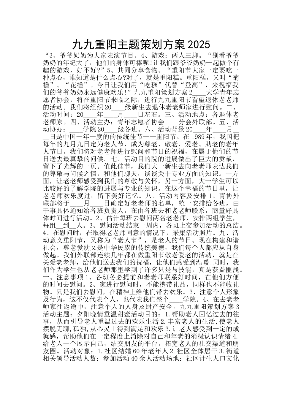 九九重阳主题策划方案2025_第1页