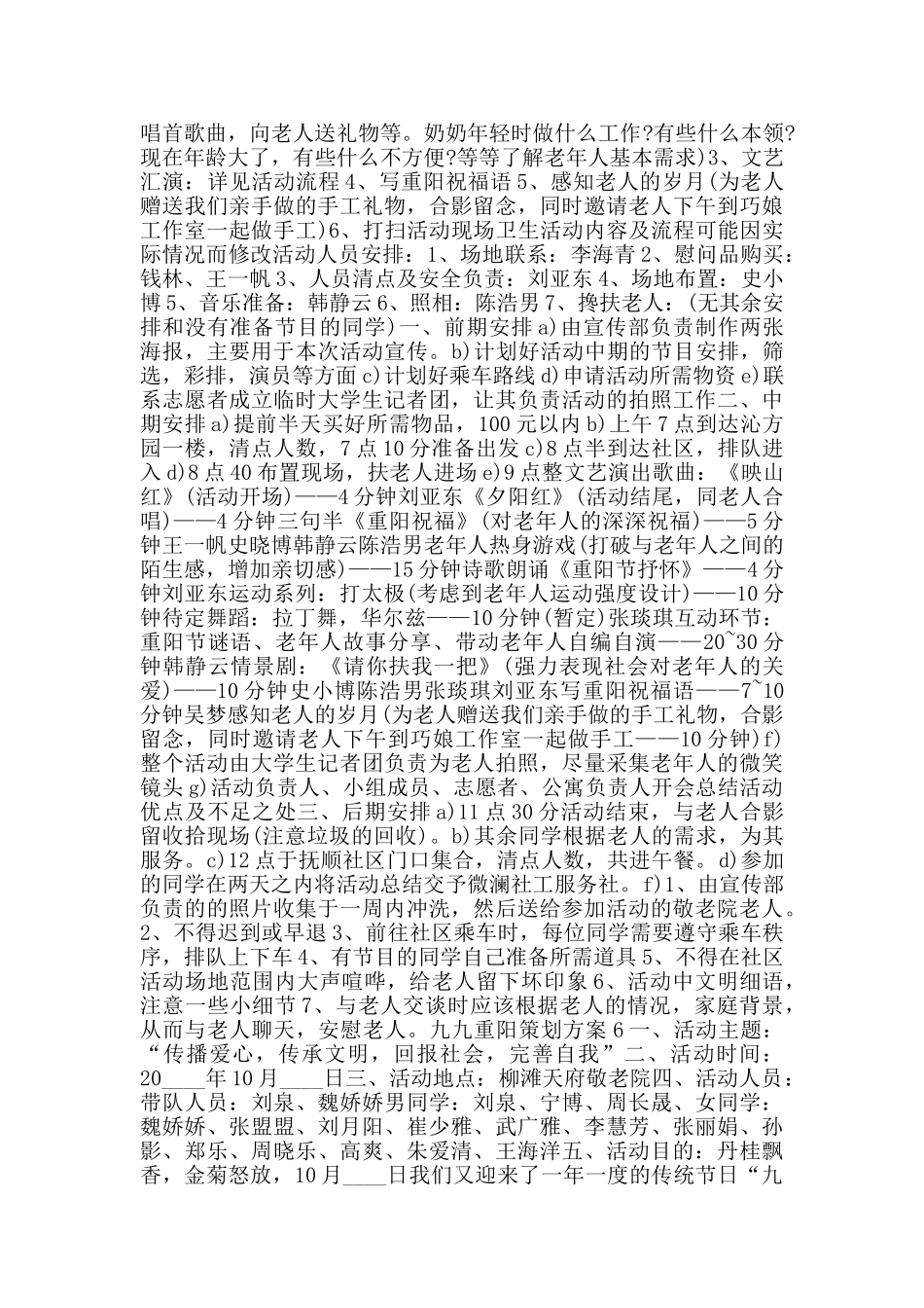 九九重阳主题策划方案2025_第3页