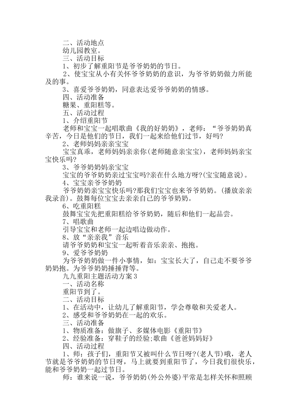 九九重阳主题活动方案模板五篇_第2页