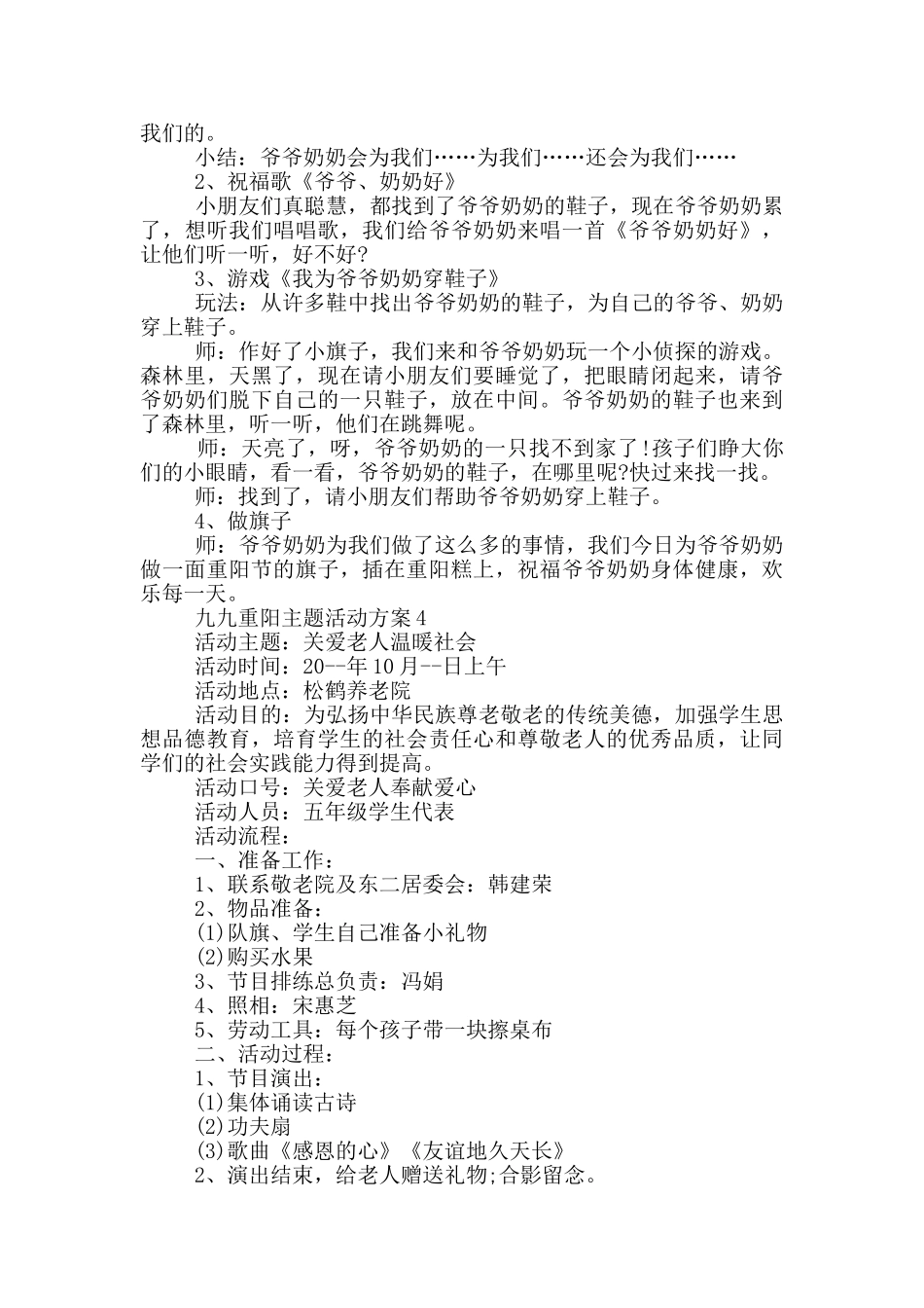 九九重阳主题活动方案模板五篇_第3页