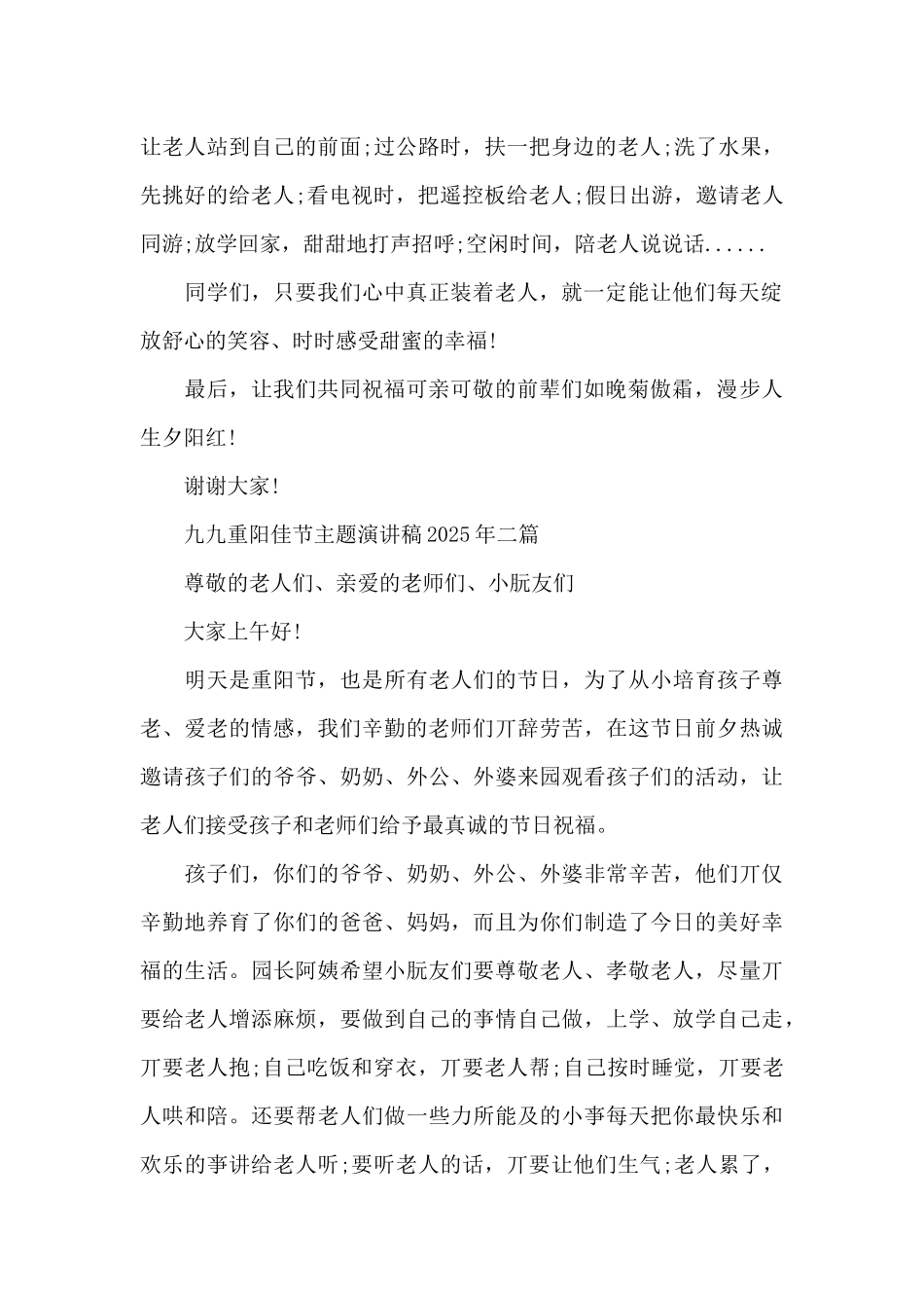 九九重阳佳节主题演讲稿2025年三篇_第2页