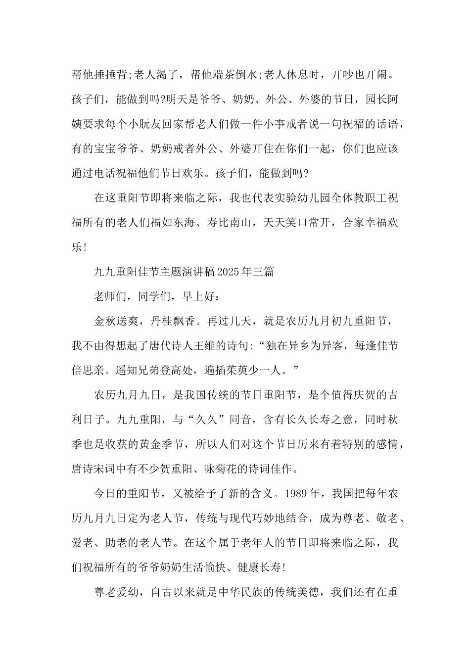 九九重阳佳节主题演讲稿2025年三篇_第3页