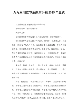 九九重阳佳节主题演讲稿2025年三篇