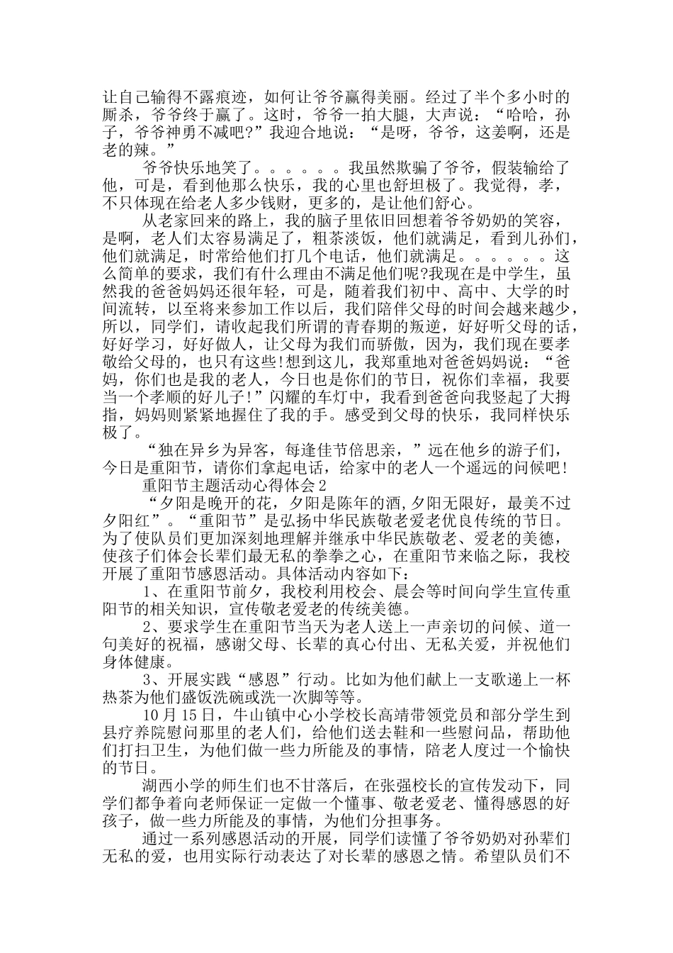 九九重阳节主题活动心得体会范文四篇_第2页