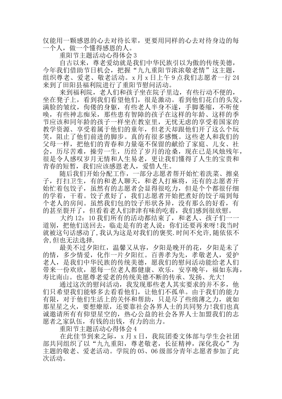 九九重阳节主题活动心得体会范文四篇_第3页