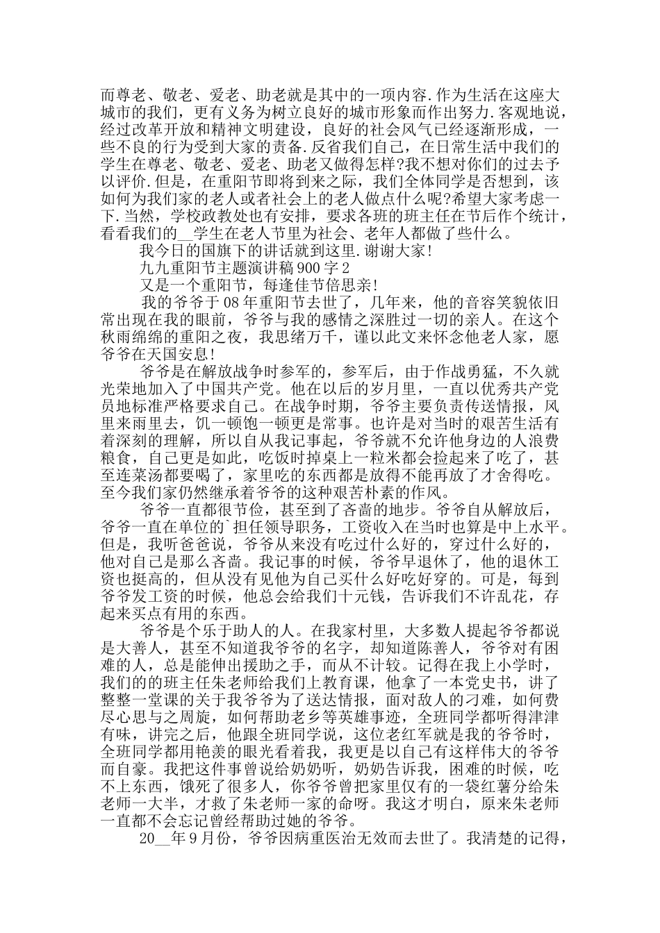 九九重阳节主题演讲稿900字5篇_第2页
