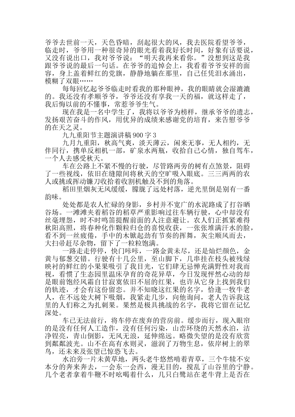 九九重阳节主题演讲稿900字5篇_第3页