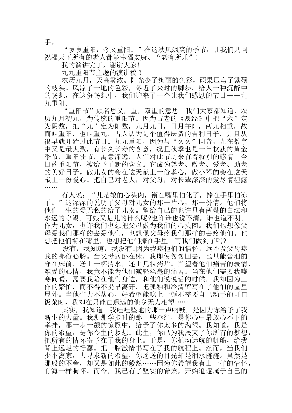九九重阳节主题的演讲稿5篇_第3页