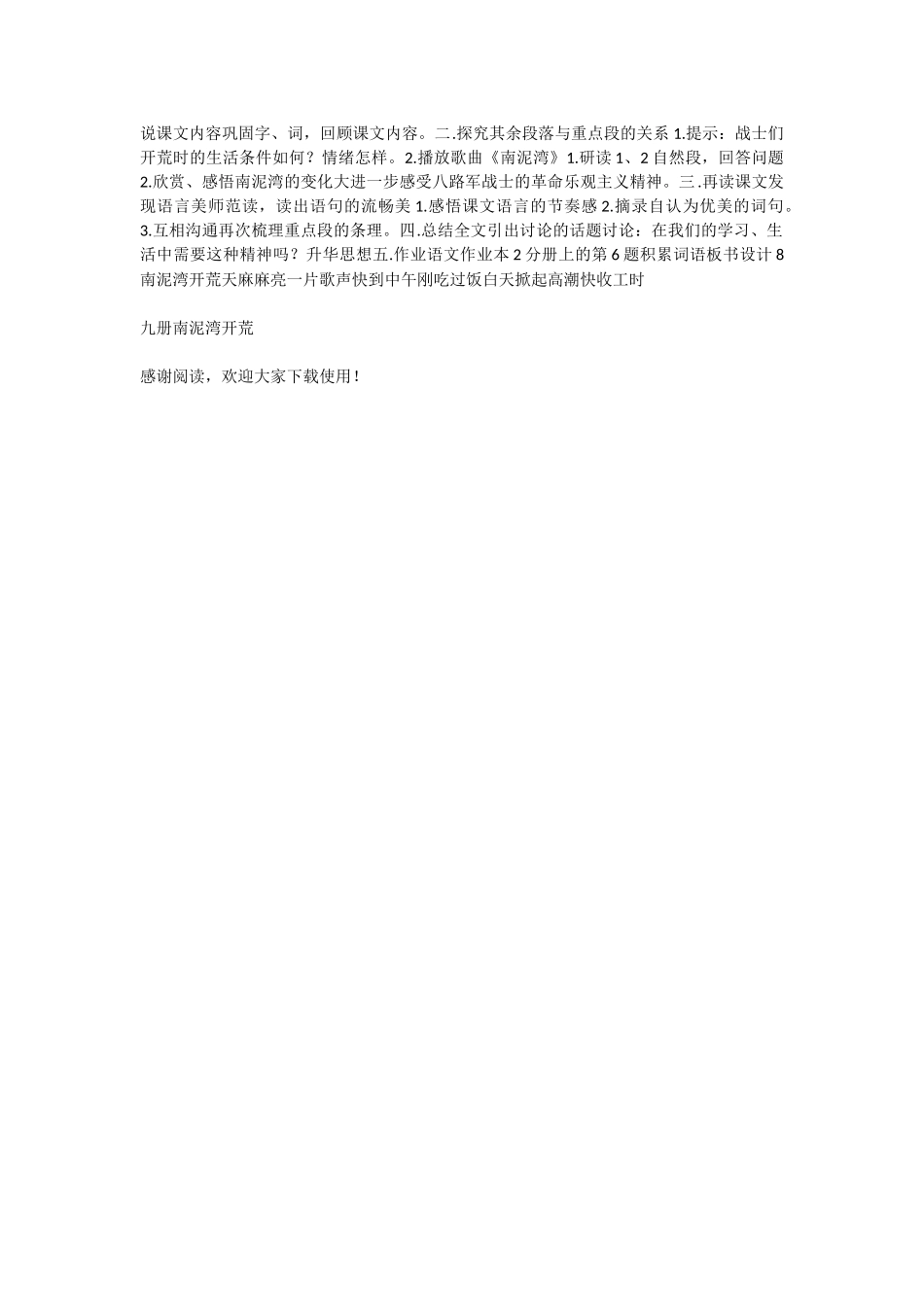 九册南泥湾开荒-教学教案-小学五年级语文教案_第2页