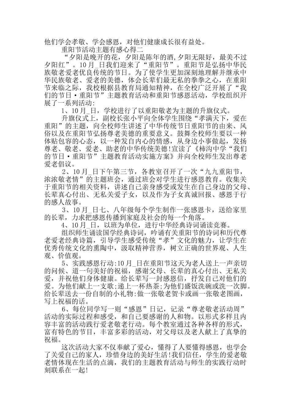 九九重阳节活动主题有感心得_第2页