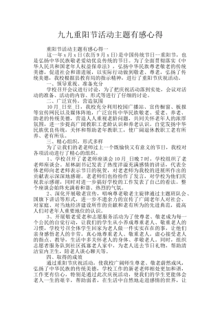 九九重阳节活动主题有感心得