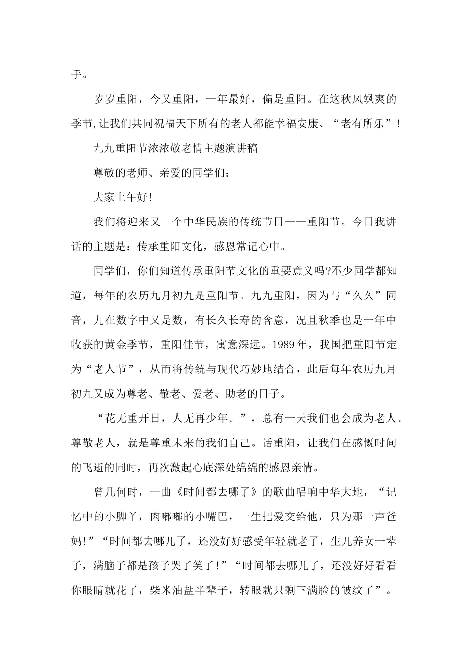 九九重阳节浓浓敬老情主题演讲稿_第3页