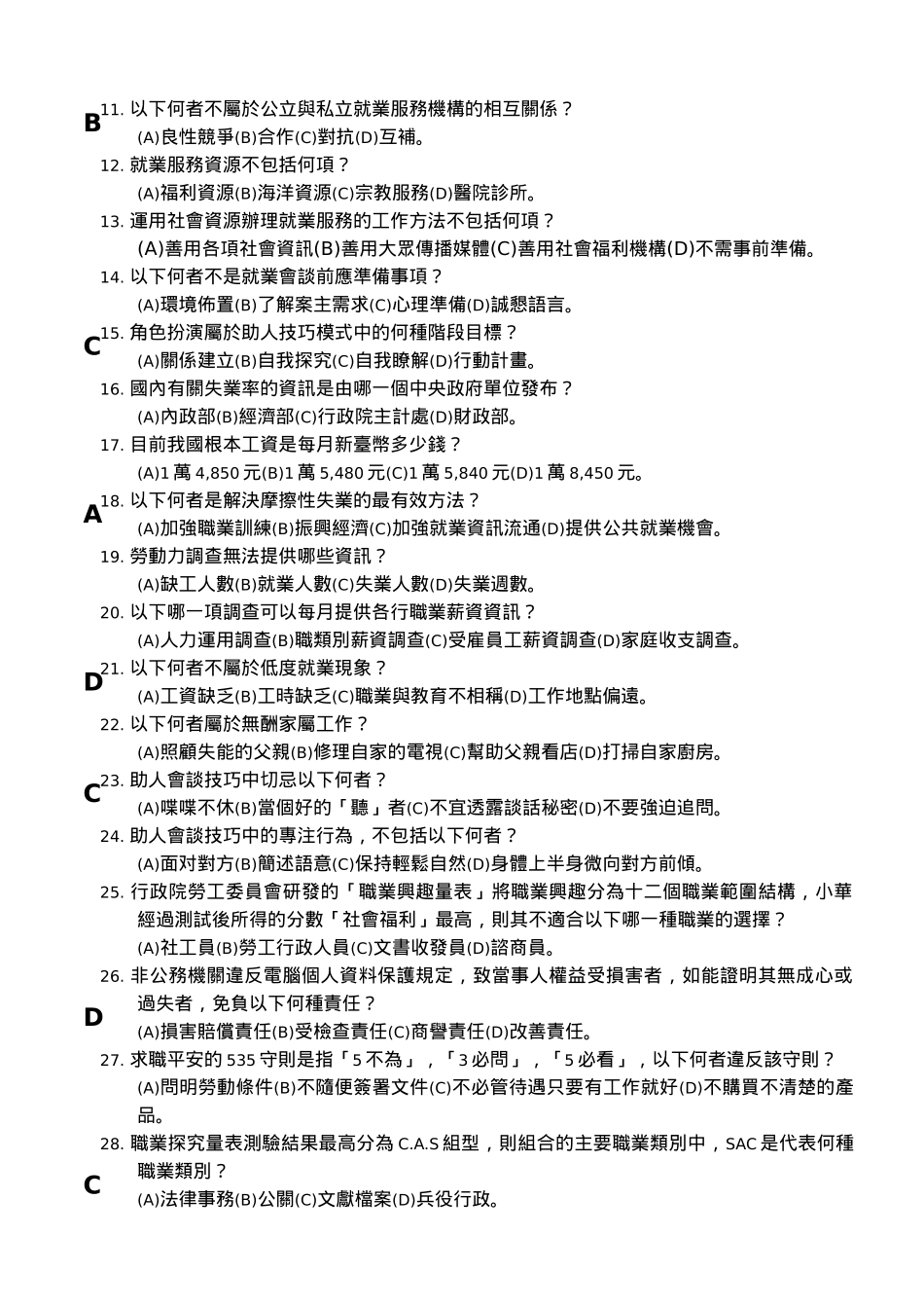九十四年就业服务专业人员测验试题_第2页