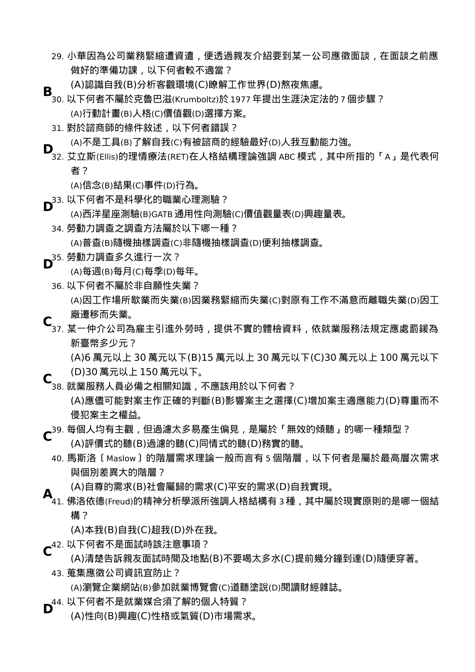 九十四年就业服务专业人员测验试题_第3页