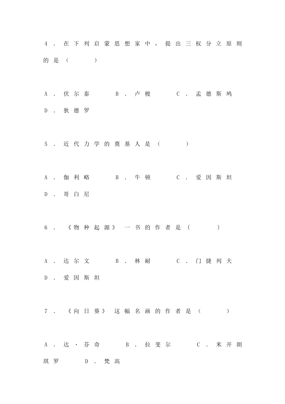 九历史上试题及答案_第2页